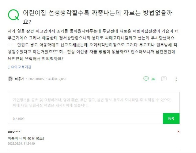어린이집 교사가 마음에 안드는 이유 - 에누리 쇼핑지식 자유게시판