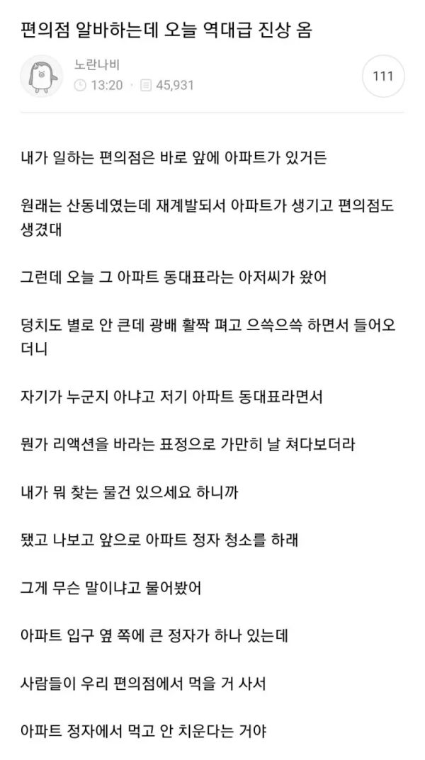 편의점 알바 하는데 오늘 역대급 진상 옴 - 에누리 쇼핑지식 자유게시판