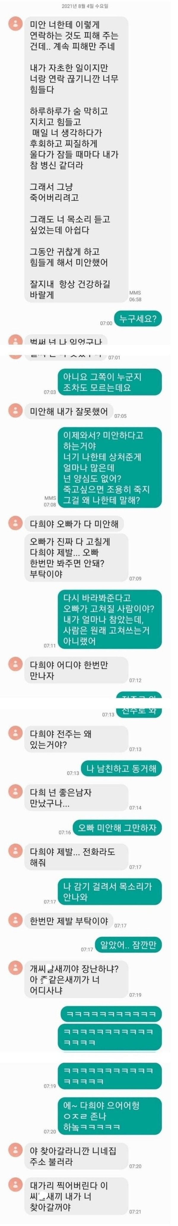 nokbeon.net-또봐도 웃긴 전남친 문자-1번 이미지