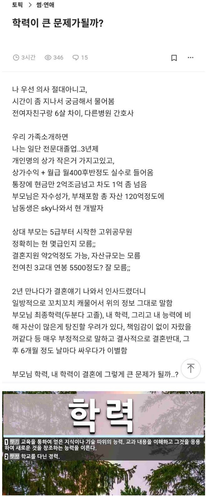 결혼하는데 학력이 문제가 될까?