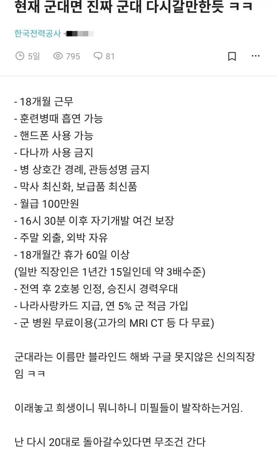 군대 다시 갈만하다는 사람 에누리 쇼핑지식 자유게시판