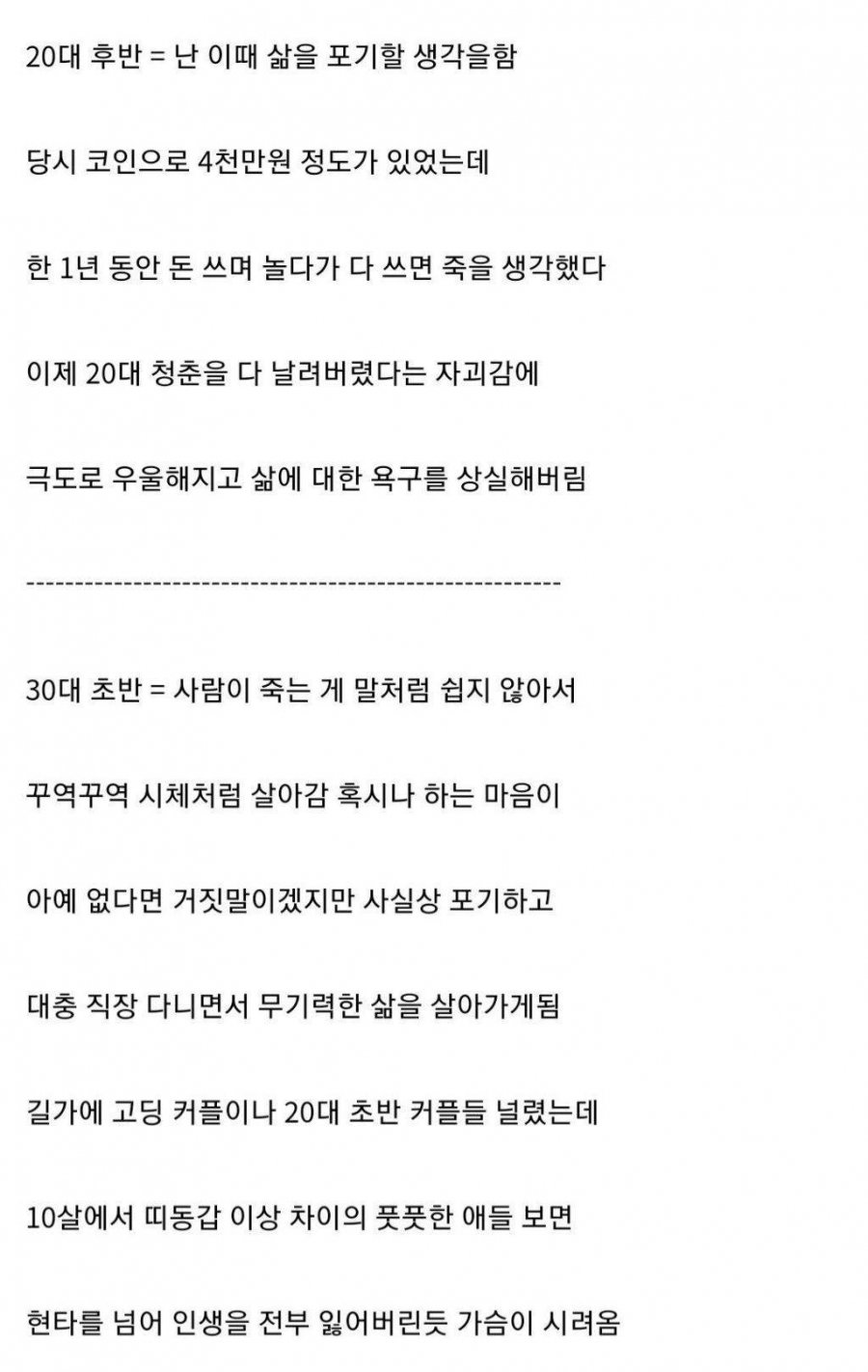30대 모쏠이 느낀 나이대별 감정들 - 에누리 쇼핑지식 자유게시판