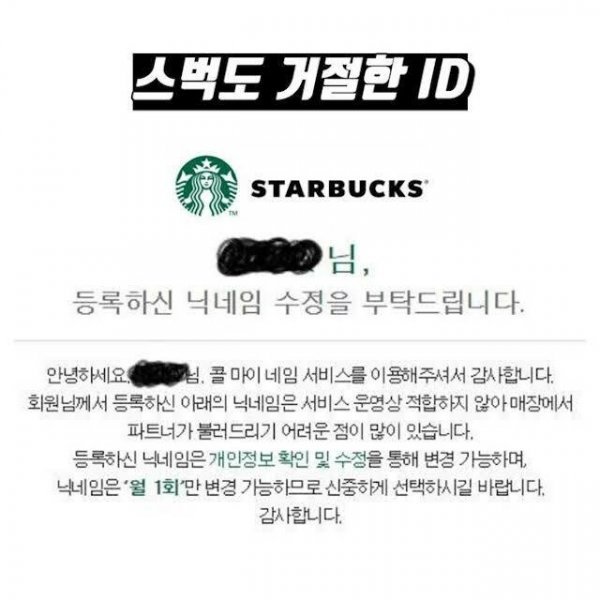 스타벅스에서 거절당한 닉네임 - 에누리 쇼핑지식 자유게시판