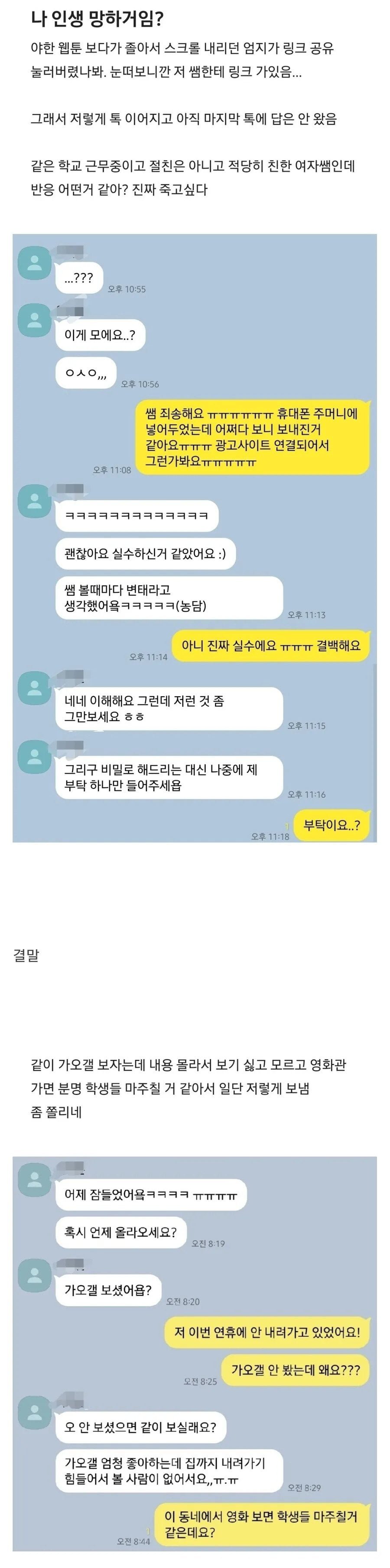 야한 웹툰을 실수로 공유한 결과 - 에누리 쇼핑지식 자유게시판