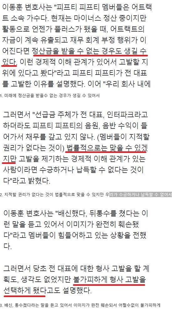 피프티피프티 대리인이 밝힌 전홍준 대표를 배임으로 고발한 이유 - 에누리 쇼핑지식 자유게시판