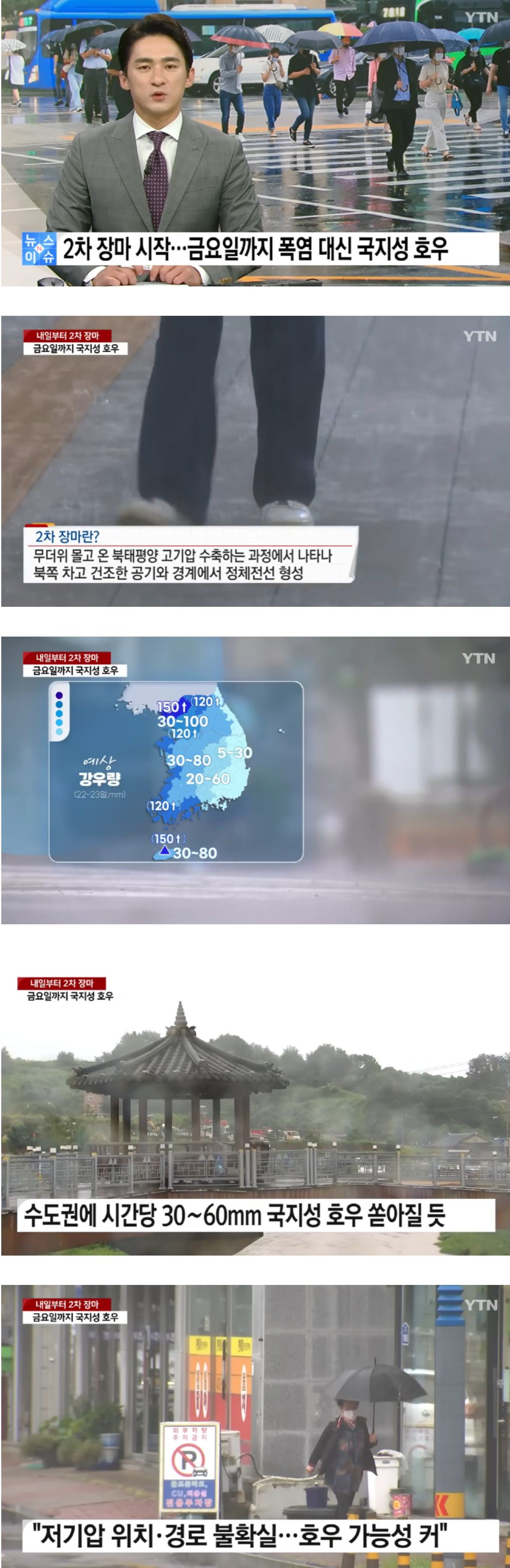 오늘부터 2차 장마 시작 - 에누리 쇼핑지식 자유게시판