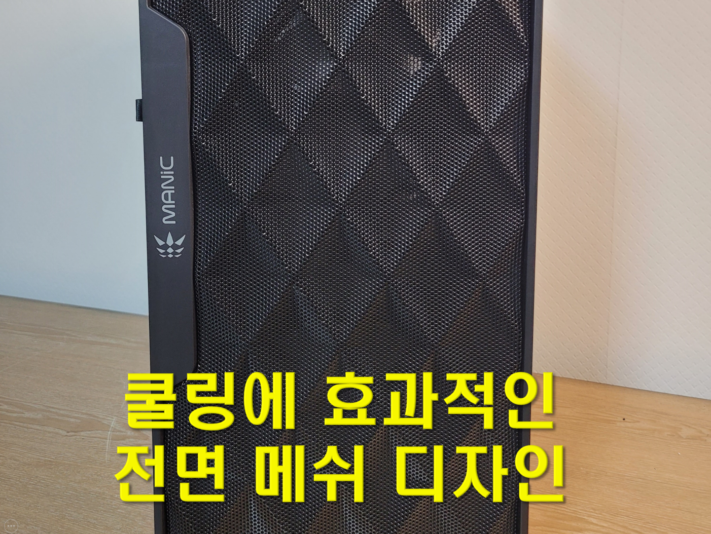 국민PC케이스 마이크로닉스 Master M60 메쉬 (블랙) 케이스 - 에누리 쇼핑지식 리뷰