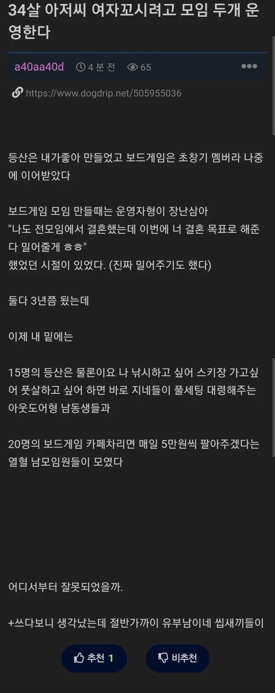 여자 꼬실려고 모임 2개 운영한 34살 아조씨 에누리 쇼핑지식 자유게시판