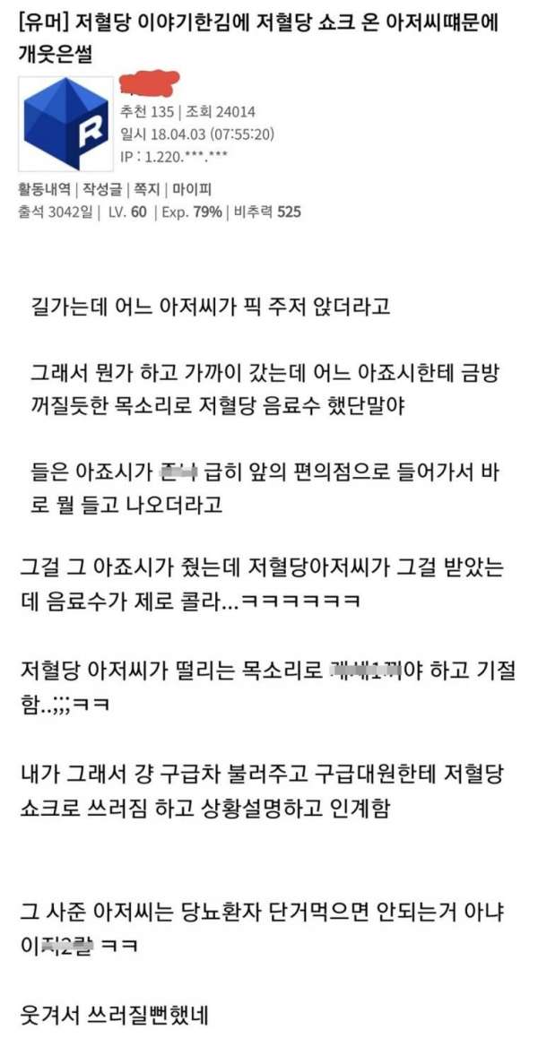 저혈당 쇼크온 아저씨 때문에 웃은썰 - 에누리 쇼핑지식 자유게시판