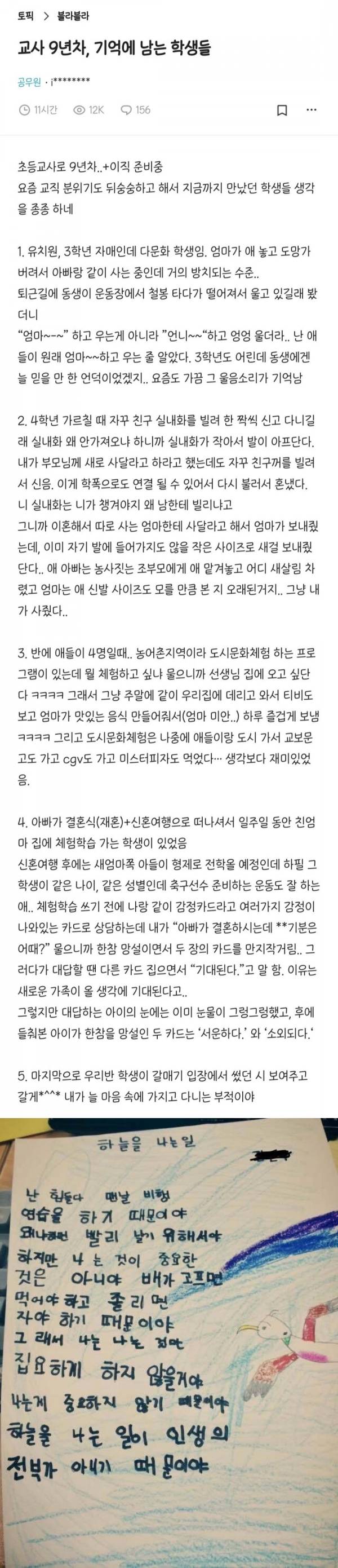블라인드 교사 9년차, 기억에 남는 학생들 - 에누리 쇼핑지식 자유게시판