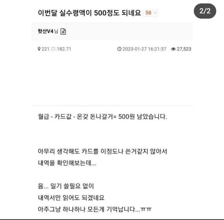 이번달 실수령액은 500정도 - 에누리 쇼핑지식 자유게시판