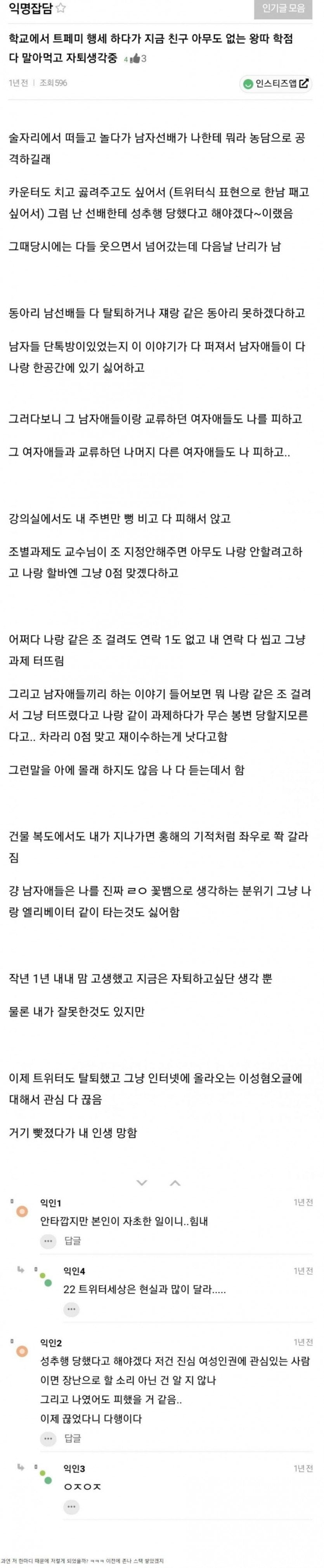 펨 행세하다가 대학생활 망한 사람 - 에누리 쇼핑지식 자유게시판