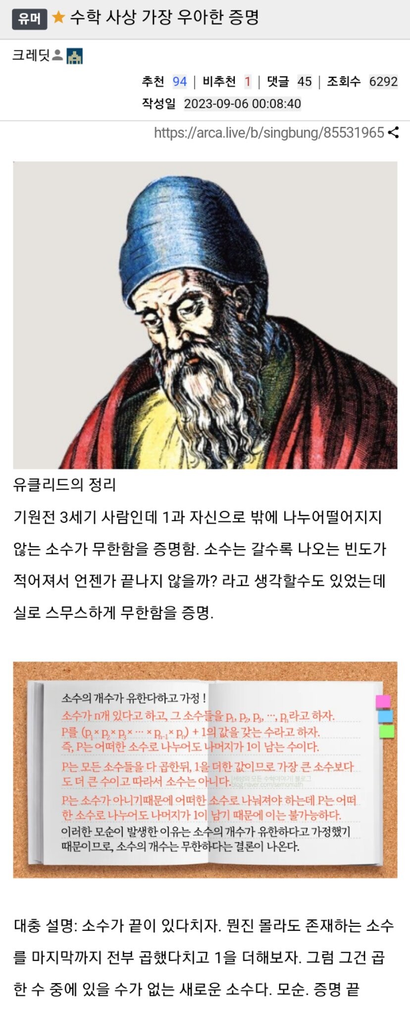 썸네일-수학 사상 가장 우아한 증명-이미지