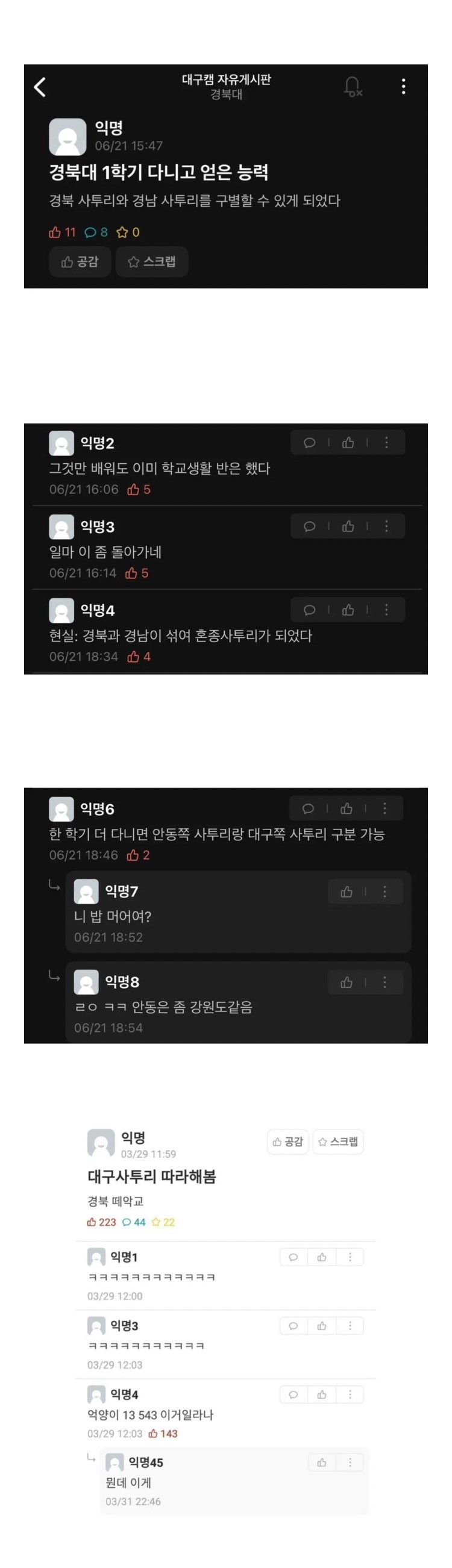 nokbeon.net-경북대 1년 다니고 얻은 능력-1번 이미지