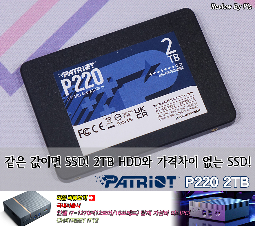 같은 값이면 SSD! 2TB HDD와 가격차이 없는 SSD! - 패트리어트메모리