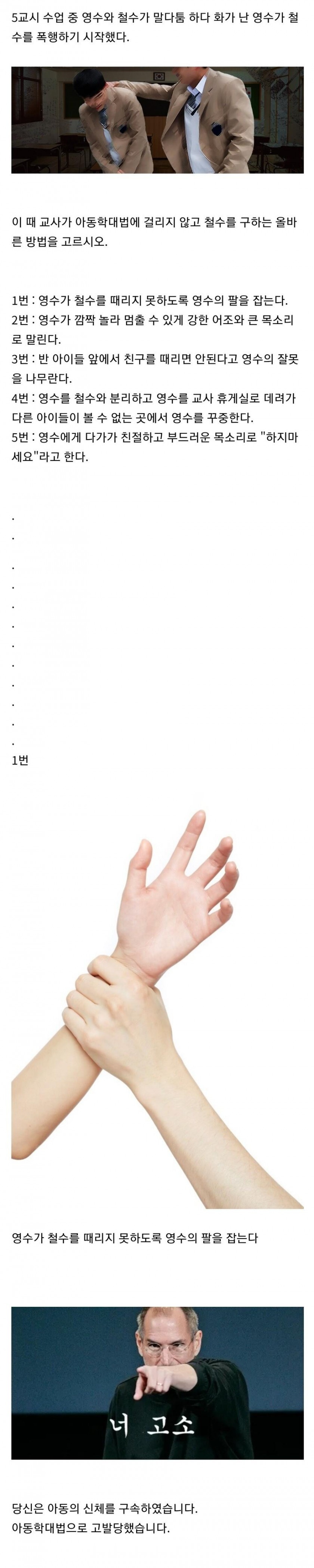 다음 중 아동학대법에 걸리지 않고 철수를 구하는 올바른 방법을 고르시오 - 에누리 쇼핑지식 자유게시판