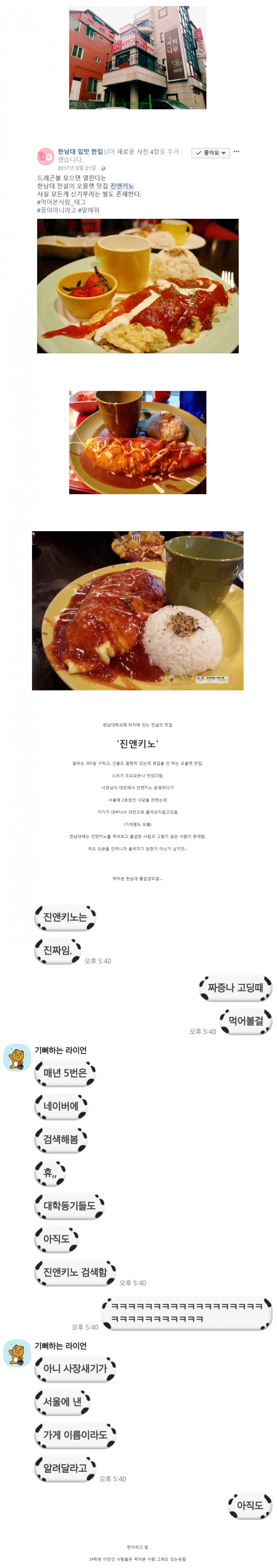 대전 한남대학교에 존재하는 전설의 맛집 - 에누리 쇼핑지식 자유게시판