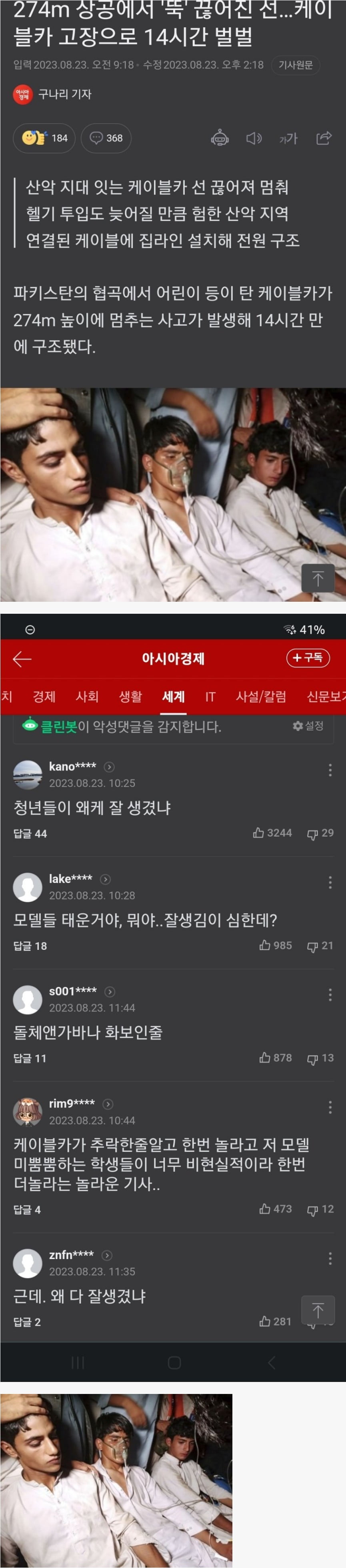 네이버에서 난리난 기사 - 에누리 쇼핑지식 자유게시판