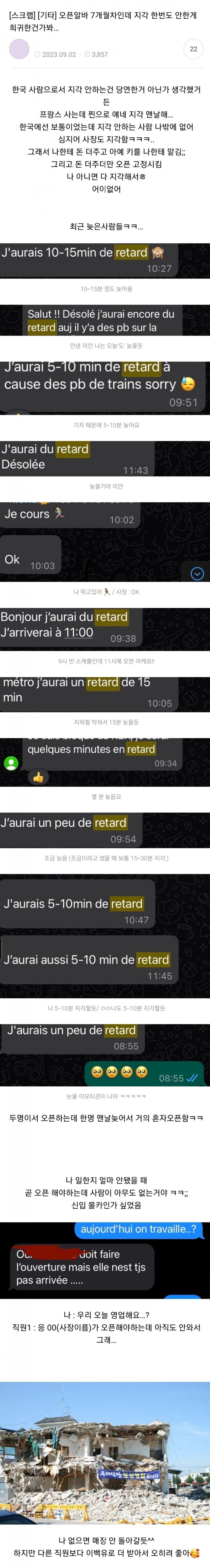 linux 에서 악성 ap 및 캡티브 포털 식별 |... 지각이 일상인 프랑스 매장에서 일하는 한국인 알바생 - 에누리 쇼핑지식 자유게시판