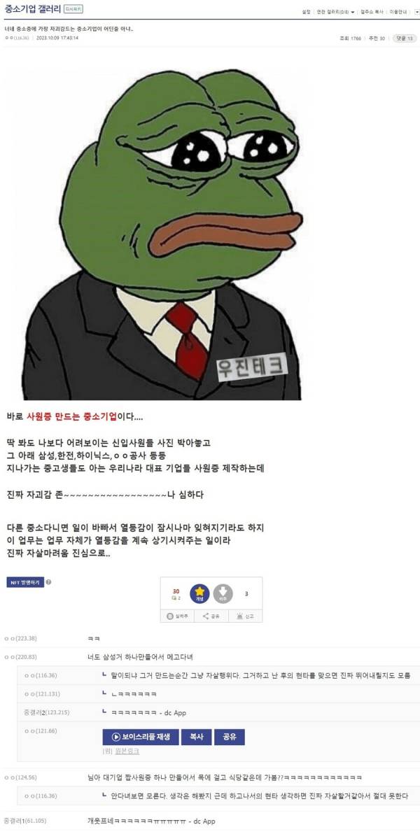 중소중에 가장 자괴감드는 중소기업이 어디냐면 - 에누리 쇼핑지식 자유게시판