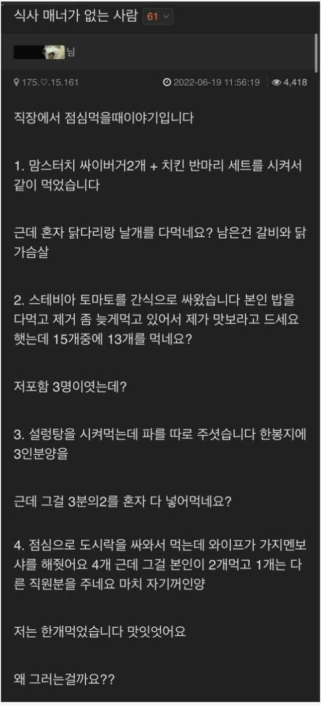 직장에서 식사 매너가 없는 사람 에누리 쇼핑지식 자유게시판