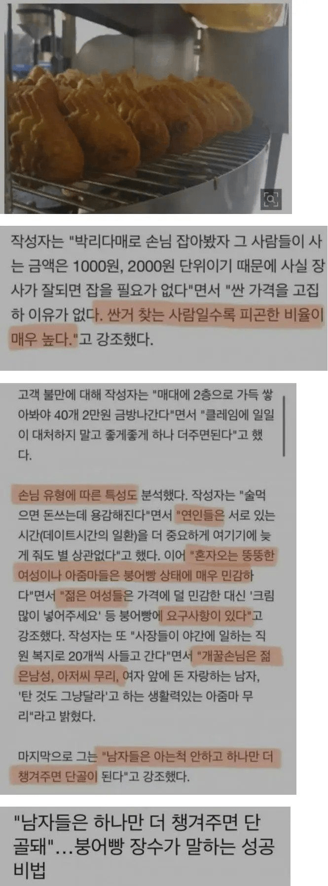 nokbeon.net-붕어빵 장사의 성공 노하우-1번 이미지