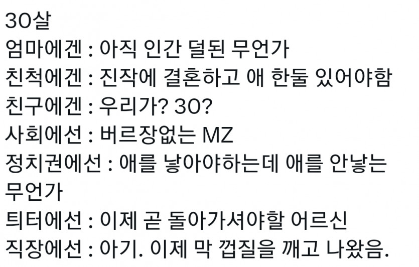 사회에서 30대란 - 에누리 쇼핑지식 자유게시판
