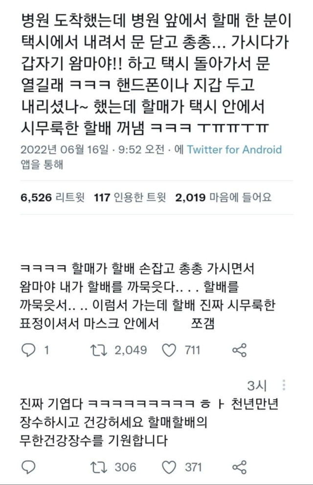 썸네일-할머니가 택시에 두고내린거-이미지