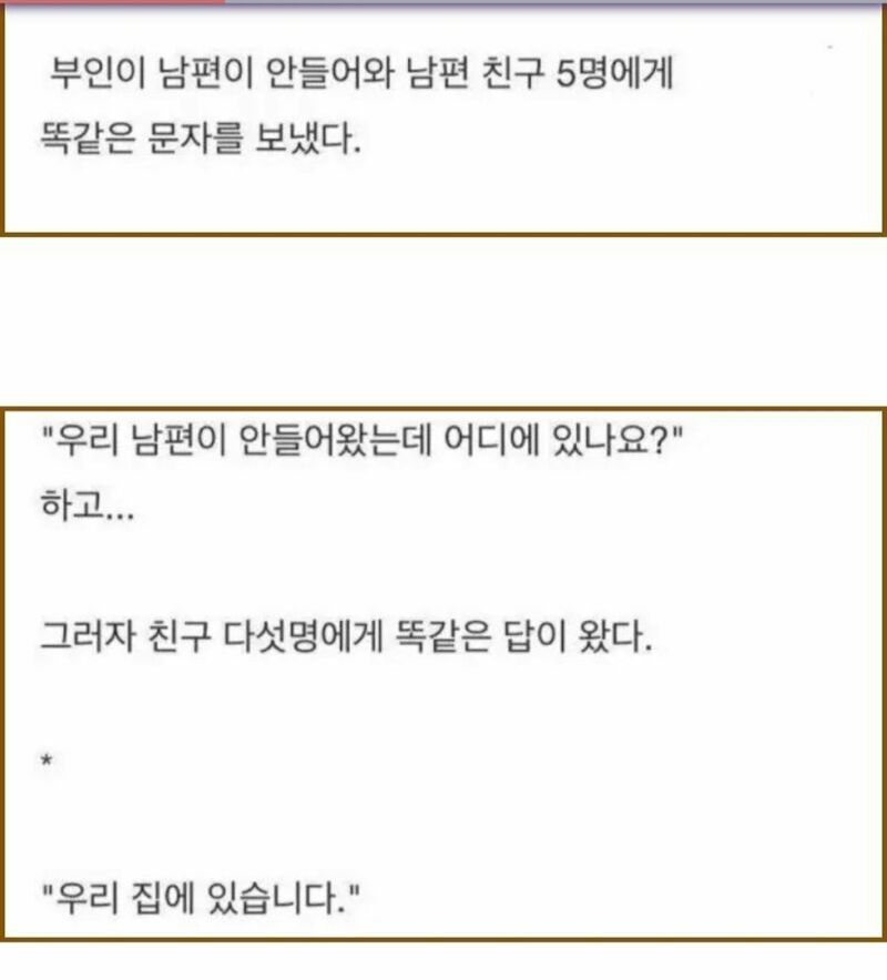 썸네일-남편 친구 다섯명에게 문자를 보내보았다-이미지