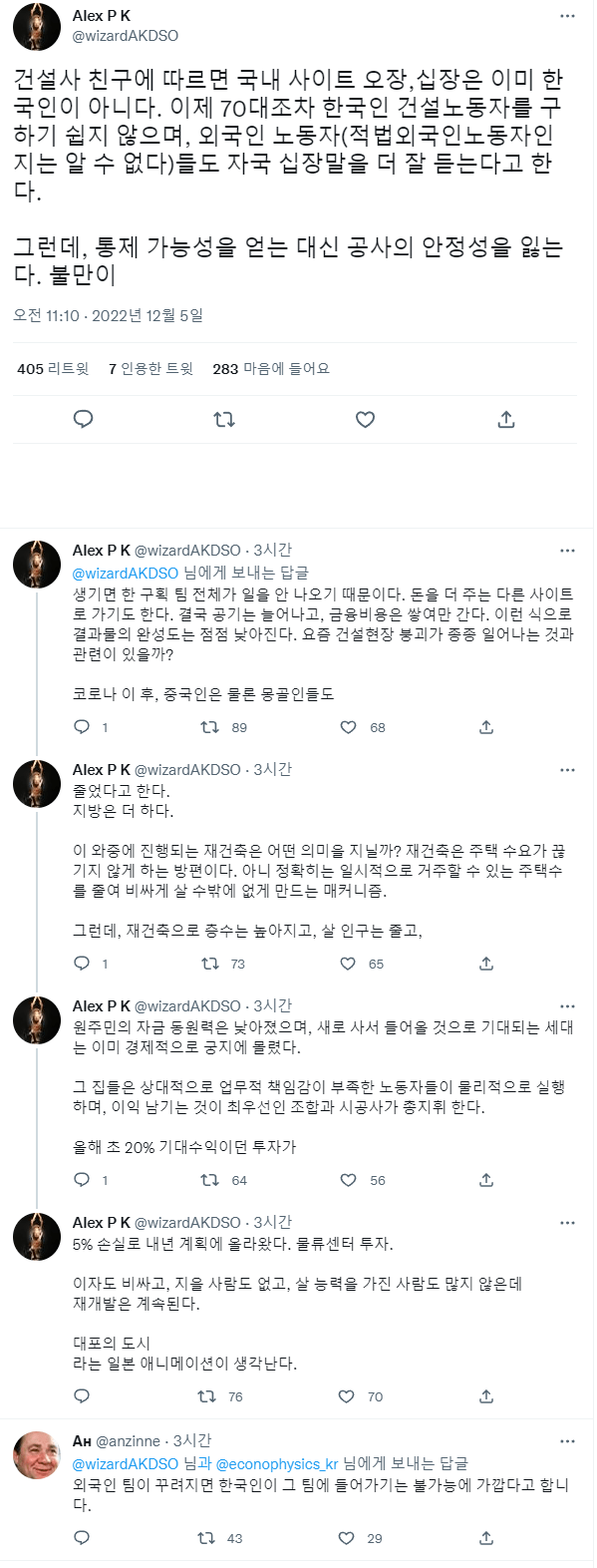 요즘 국내 노가다판