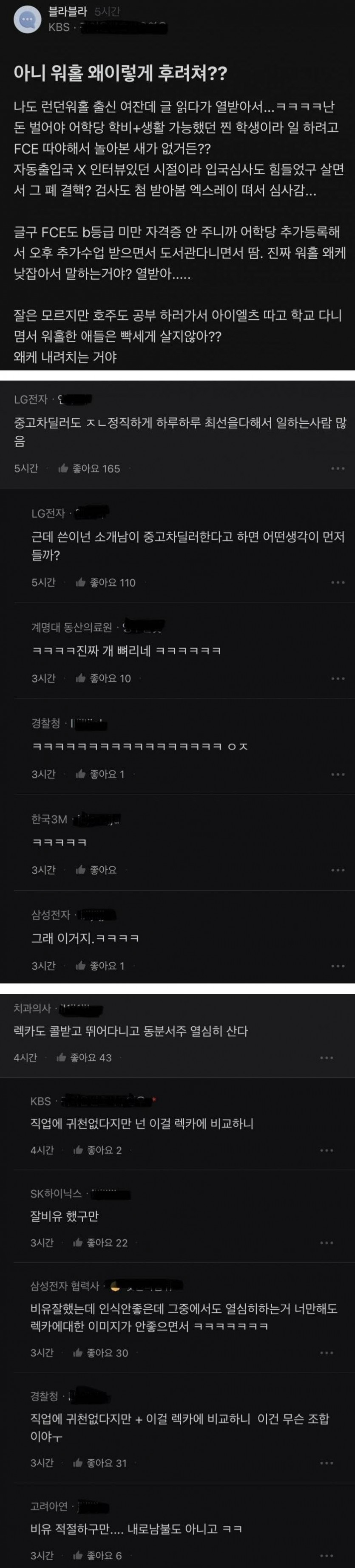 워홀 다녀온 걸로 후려치는 게 억울