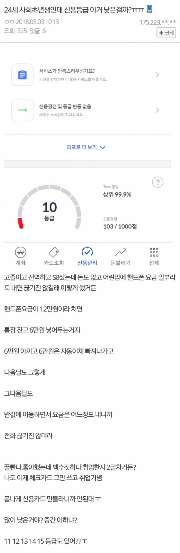 신용등급 레전드 찍은 남자