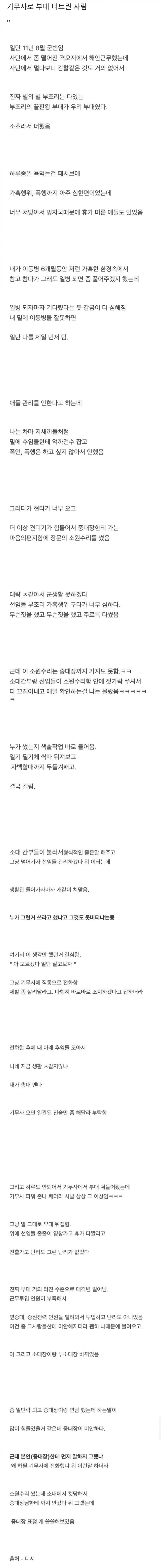 기무사로 부대 터트린 썰