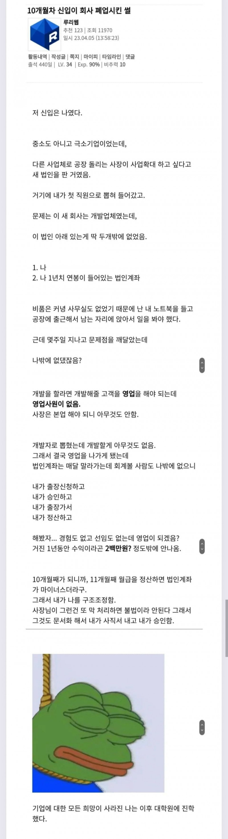 10개월차 신입이 회사 폐업시킨썰