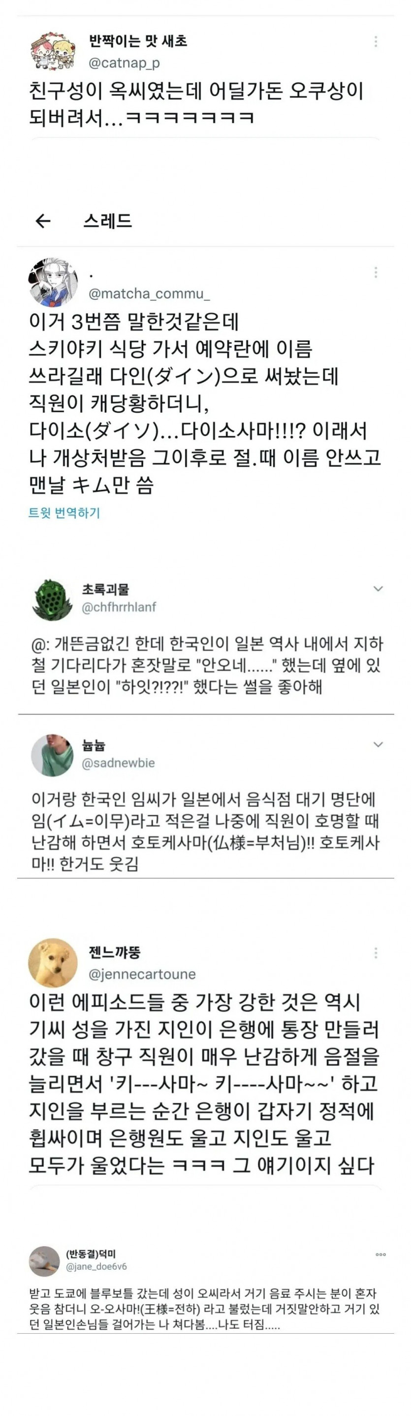 썸네일-일본에서 이름으로 웃음을 준 한국인들.-이미지