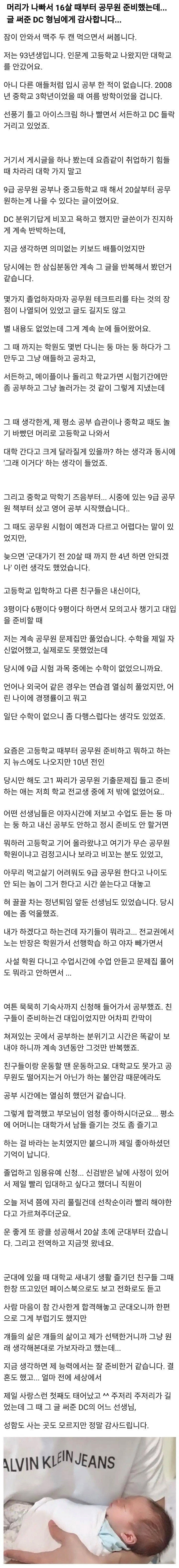 16살부터 공무원 준비한