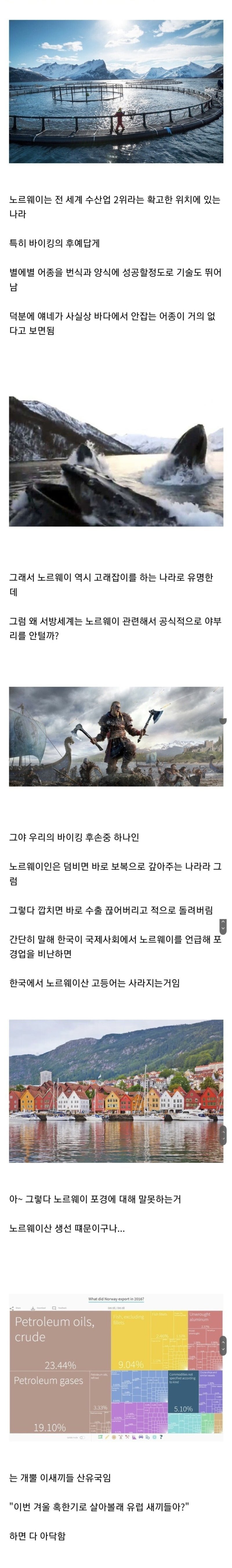 노르웨이의 어업에 아무도 입 못 터는 이유