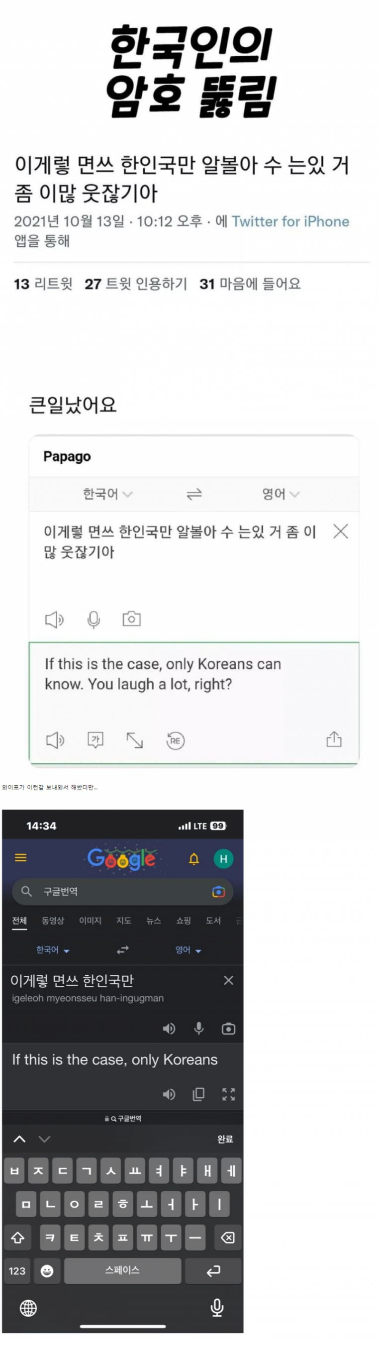 썸네일-한국인들만 아는 암호가 뚫림-이미지