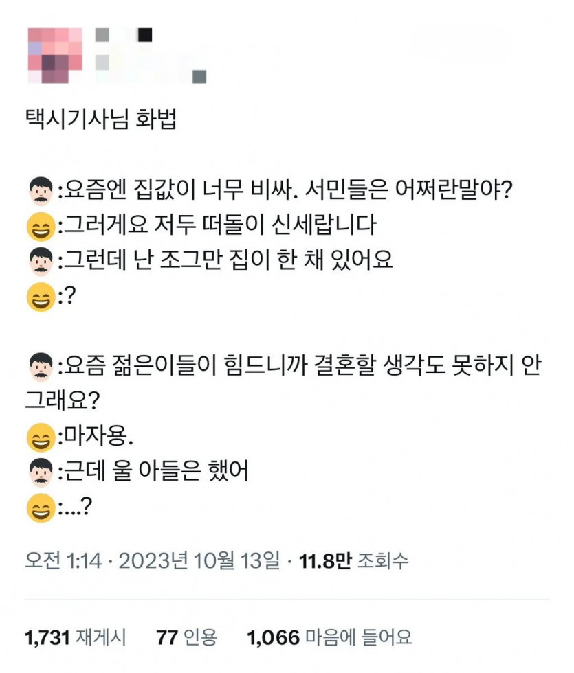 묘하게 킹받는 택시기사님 화법