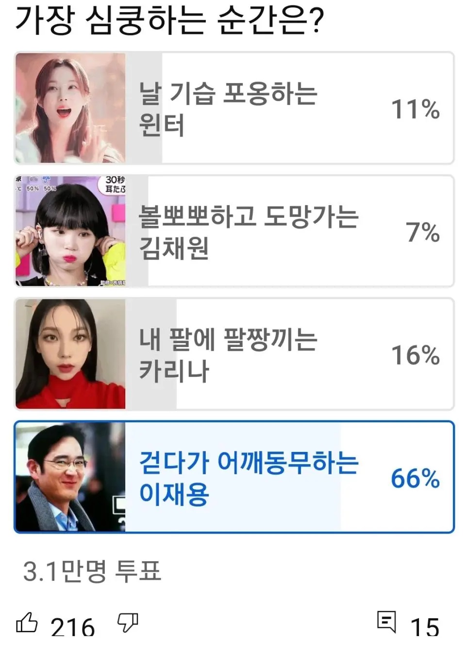 가장 심쿵하는 순간은?