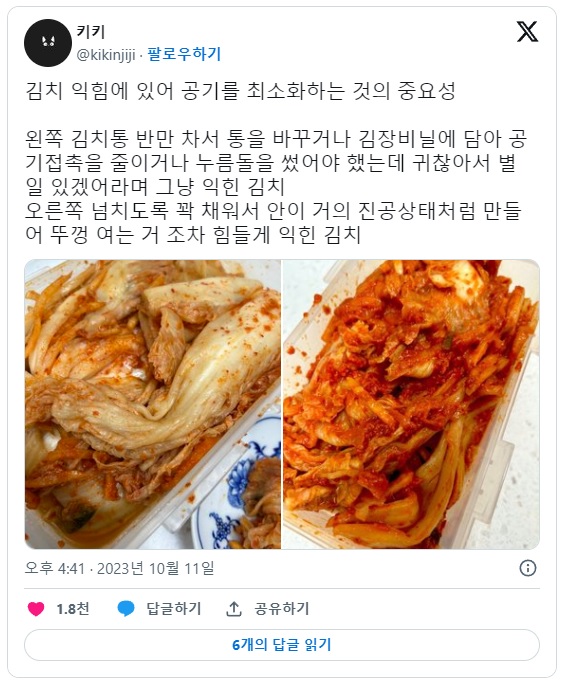 김치 익힘에 있어 공기를 최소화하는 것의 중요성 - 에누리 쇼핑지식 자유게시판