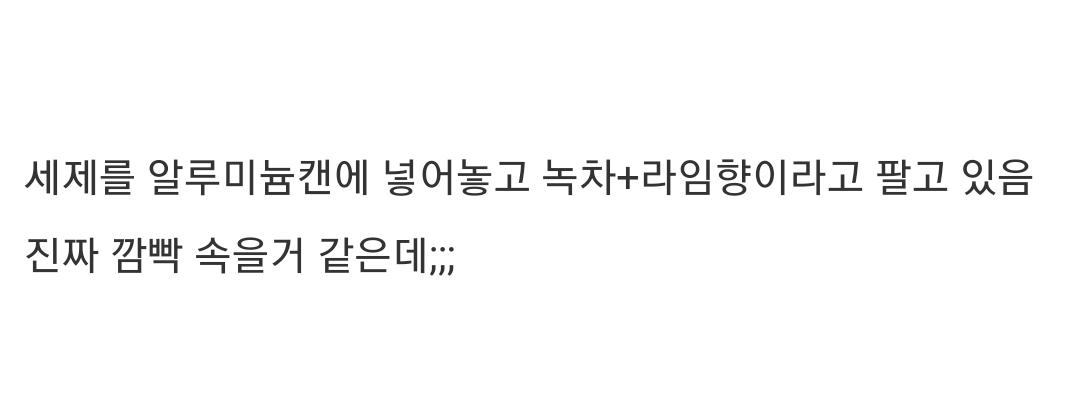 해외에서 욕먹고 있는 청소세제 - 에누리 쇼핑지식 자유게시판