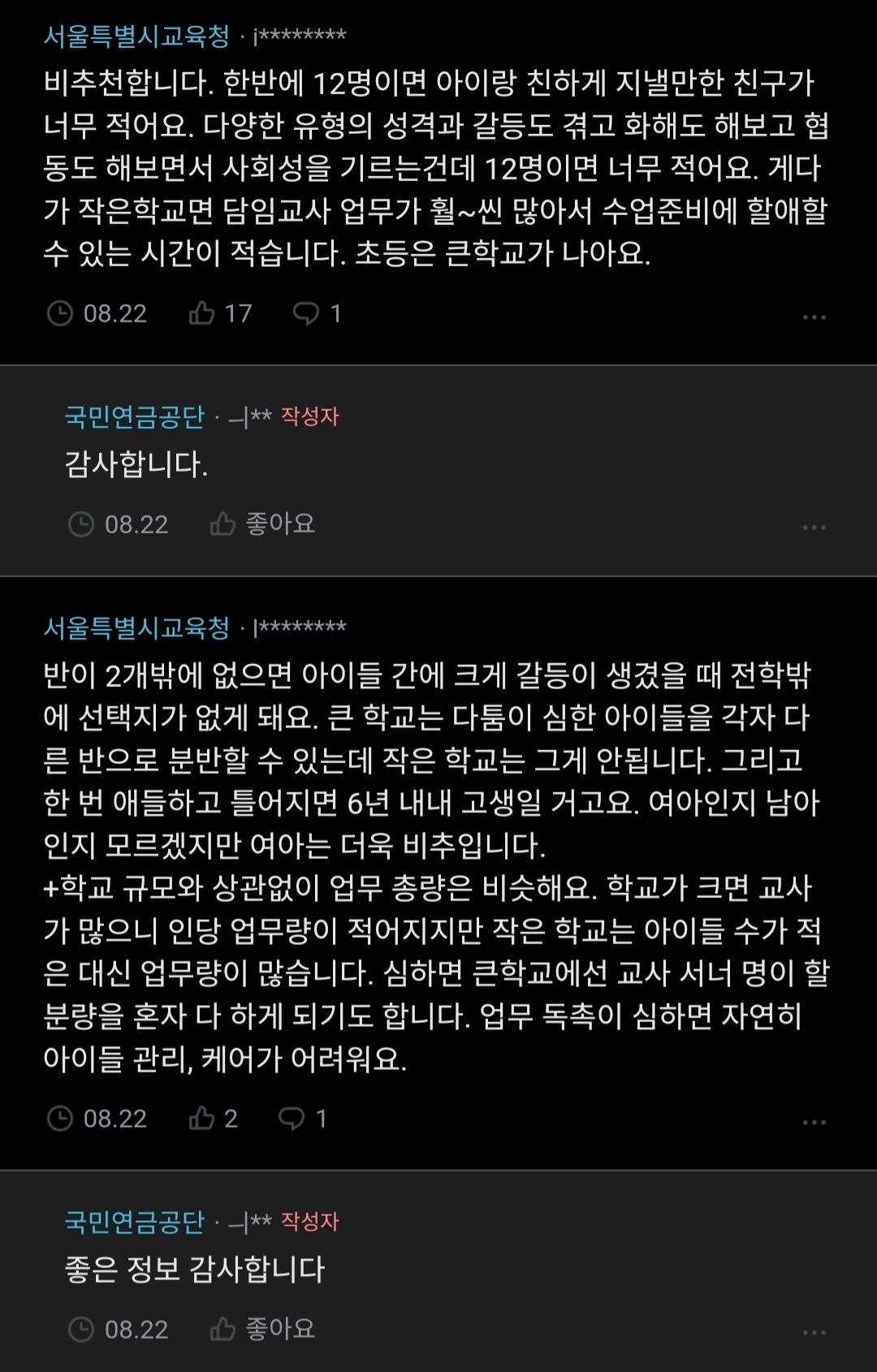 학부모들이 소규모 학교를 비추하는 이유 - 에누리 쇼핑지식 자유게시판
