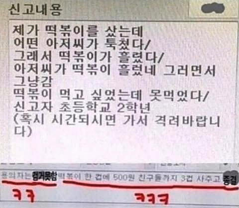 썸네일-초등학교 2학년이 112에 신고한 내용 레전드-이미지