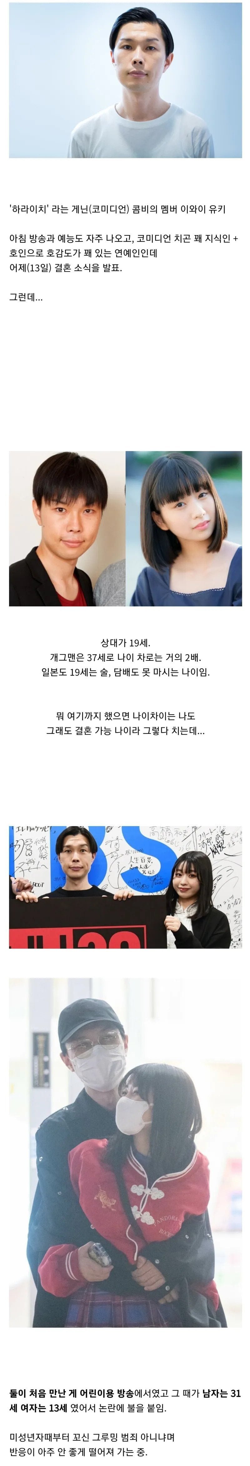 반응 안 좋은 일본 코미디언의 결혼 소식