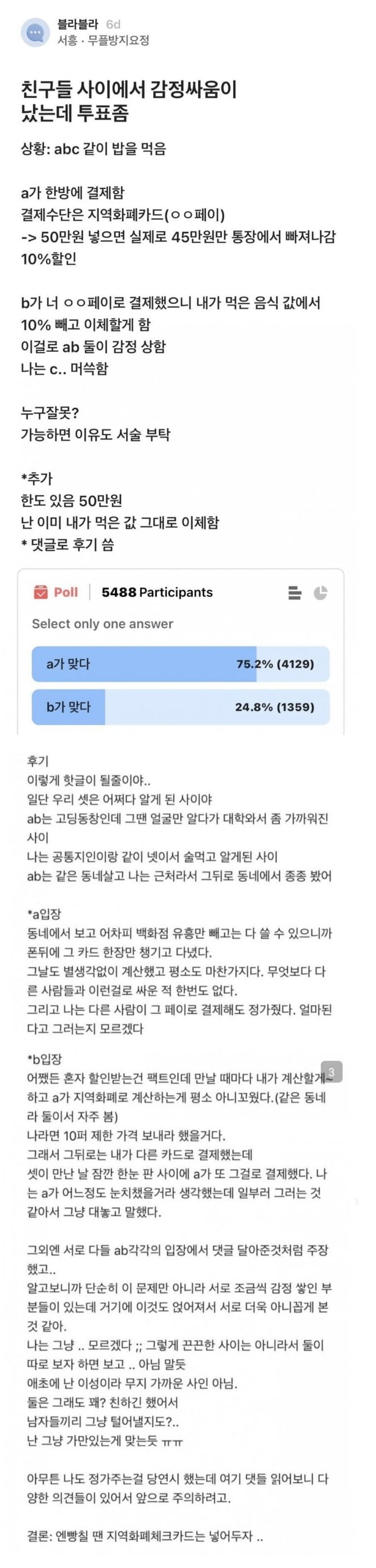 친구들 사이에서 결제 문제로 감정싸움이 났는데 - 에누리 쇼핑지식 자유게시판