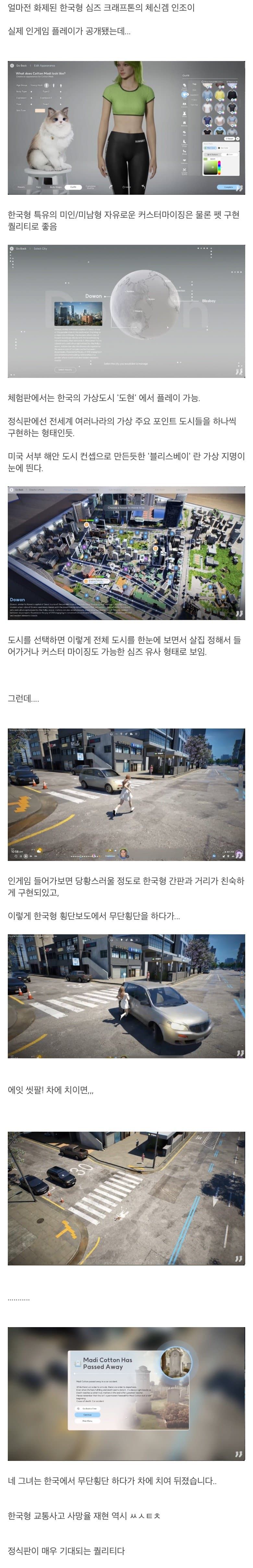 특이점이 온 한국형 심즈 인게임 플레이 - 에누리 쇼핑지식 자유게시판