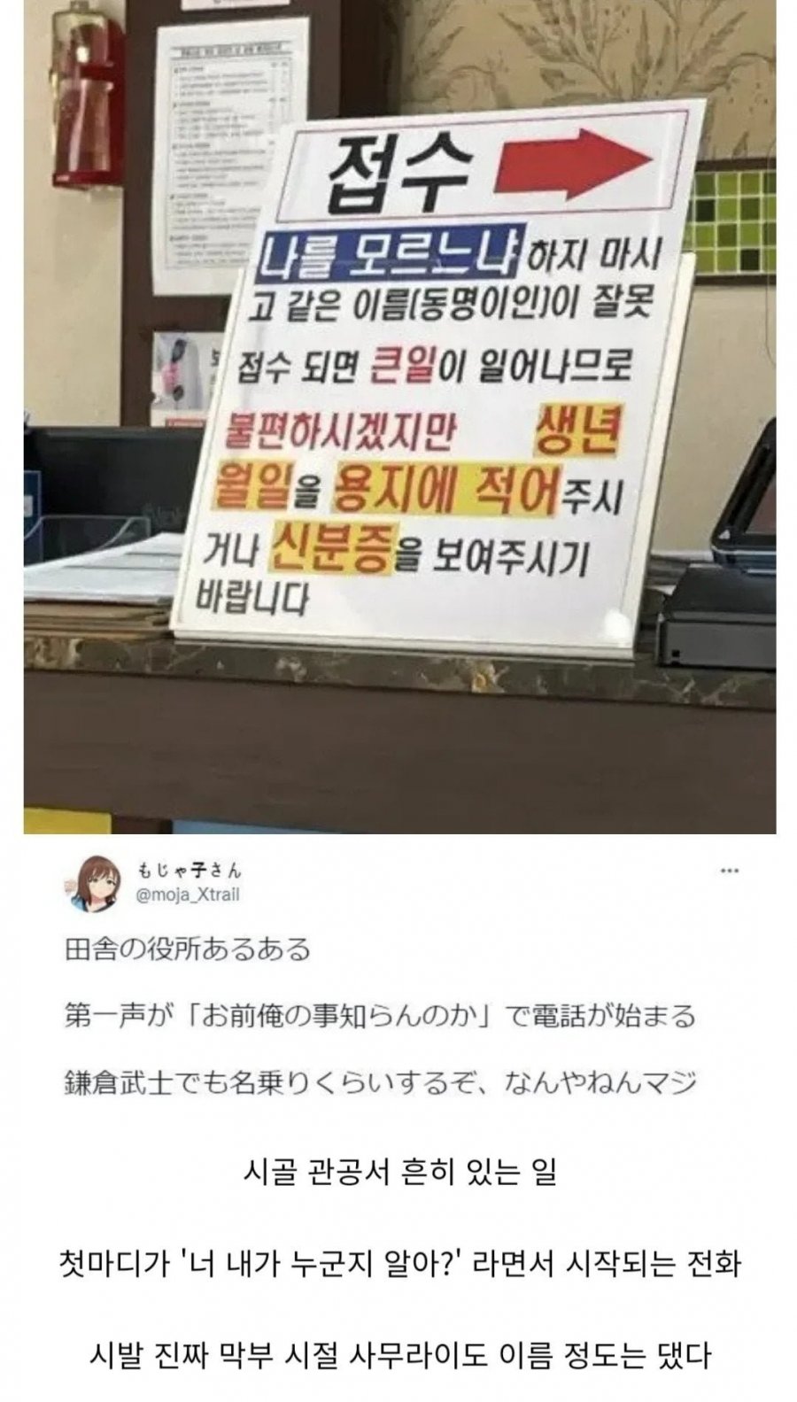 한일 공무원들이 똑같이 듣는말