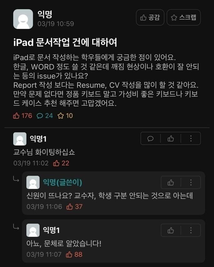 익명인데 들통