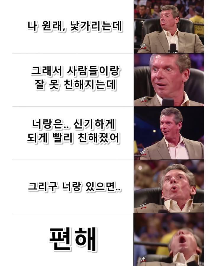 E 들이 개환장하는말